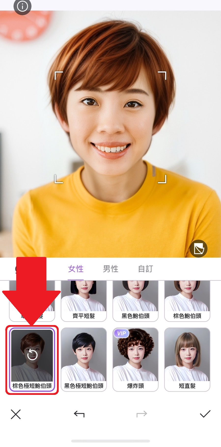 髮型模擬教學 Vivid Glam